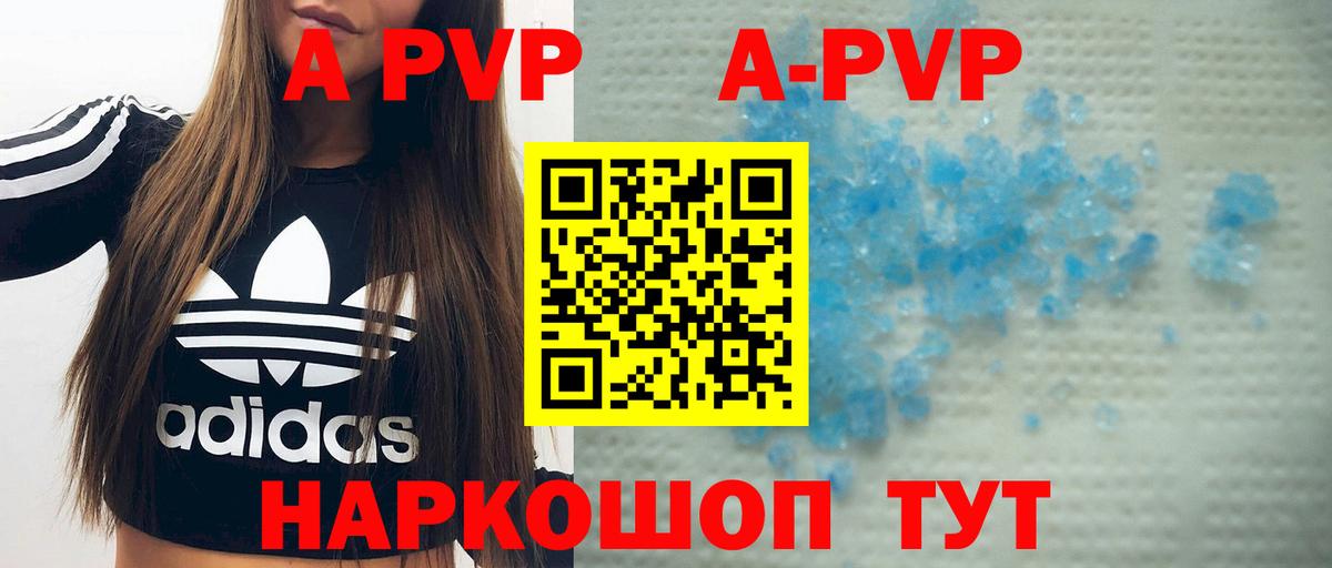 A PVP Соль  Alpha-PVP Crystall  где можно купить наркотик  Вход с VPN  Воронеж 