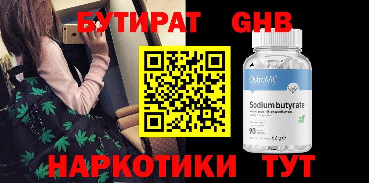 БУТИРАТ BDO  Вход с VPN  Воронеж 