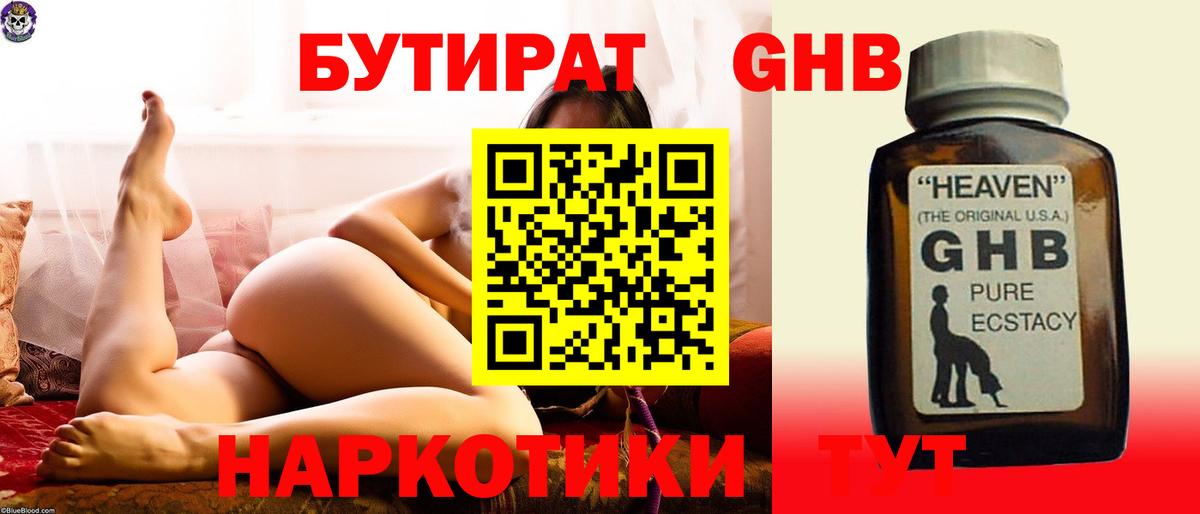 Бутират Butirat Воронеж