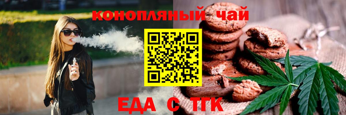 Еда ТГК конопля Воронеж