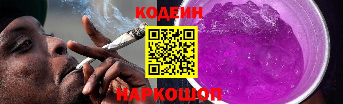 Кодеиновый сироп Lean напиток Lean (лин) Воронеж