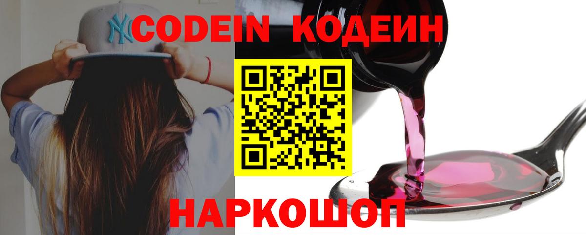 Воронеж  Кодеиновый сироп Lean напиток Lean (лин)  Кодеин Purple Drank  Вход с VPN 