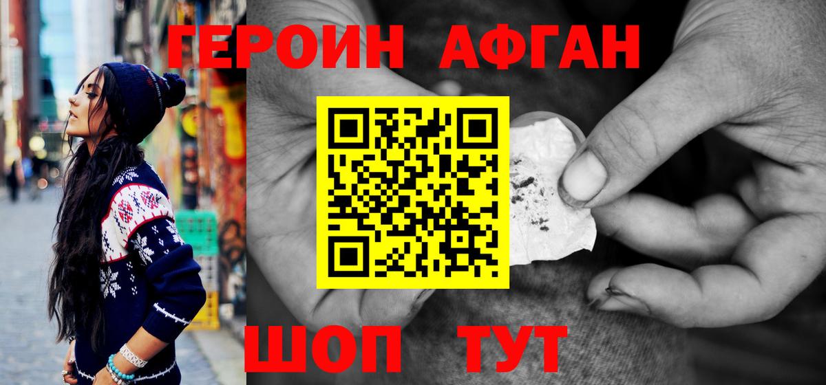 Героин  Героин VHQ  Вход с VPN  Воронеж 