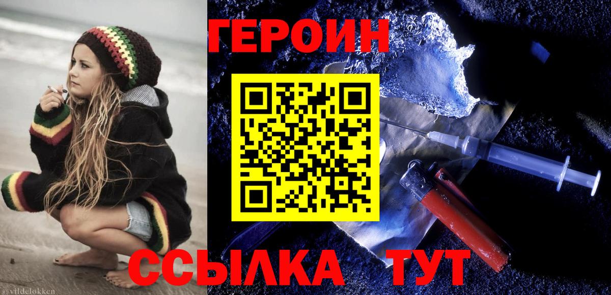 Героин Heroin Воронеж
