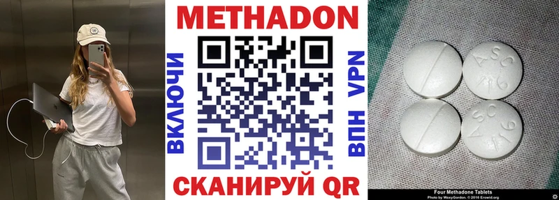 Метадон methadone  купить наркотики цена  Воронеж 
