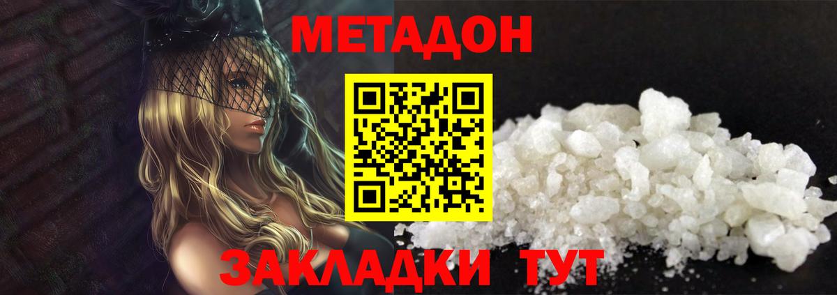 Воронеж  Метадон VHQ  Вход с VPN  МЕТАДОН мёд 