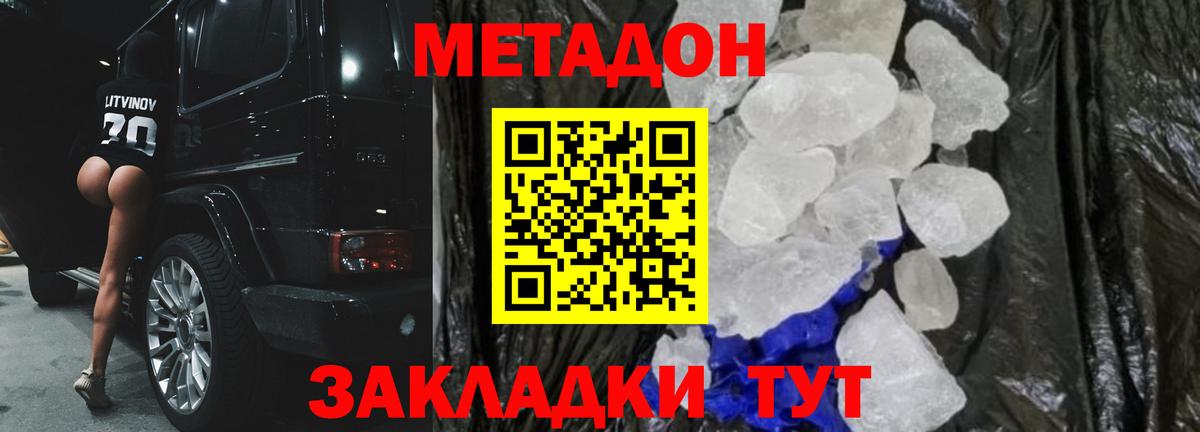 МЕТАДОН VHQ Воронеж