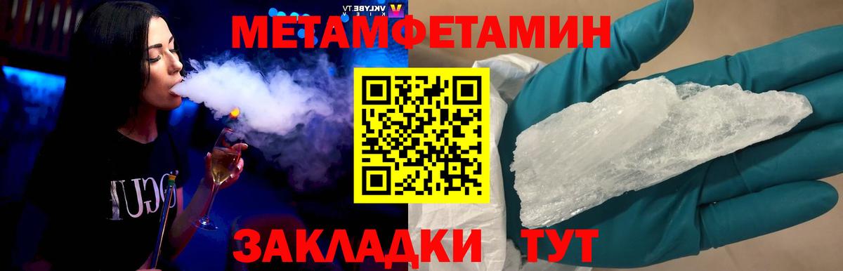 Метамфетамин Methamphetamine Воронеж